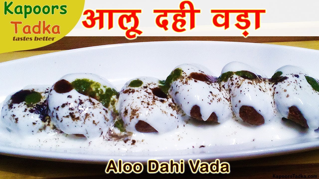 Varat Recepie Aloo Dahi Vada व्रत वाले आलू के दही वड़े Navratri Dahi Vada Ekadashi Phalahari Vada | Kapoors Tadka