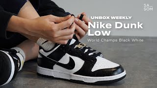 Sasom Unbox EP. 69 | Nike Dunk Low World Champs Black White