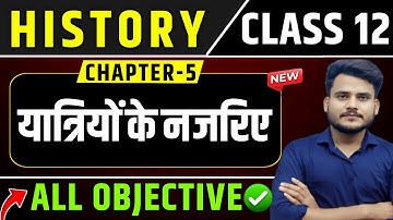Class 12th History Chapter 5 Objective Questions || Class 12 History important objective question ||