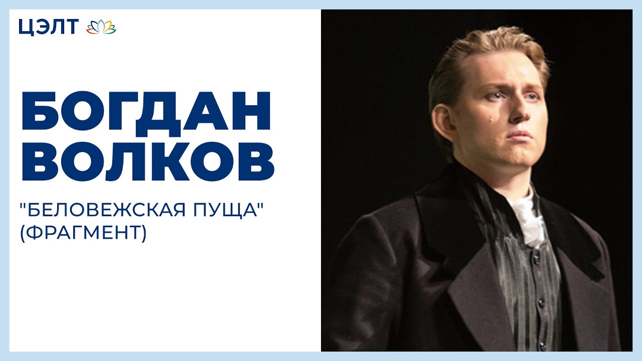 Богдан волков википедия