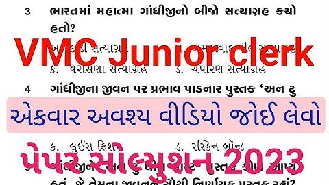 VMC Junior clerk paper solution 2023 | VMC Junior clerk | AMC question paper | AMC FHW paper 2023