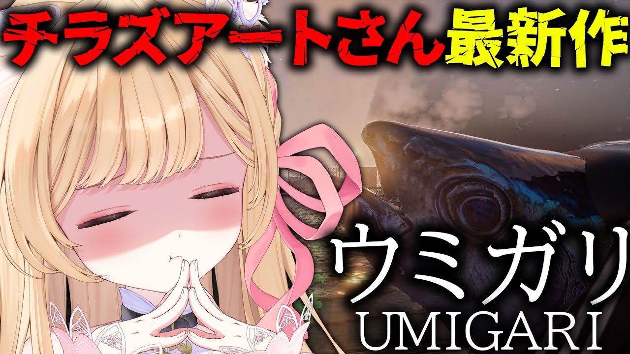 【 ウミガリ 】今日発売のチラズさんの最新作！気になってた続きうおおおお【 すぺしゃりて  / ミーニャ・スコット 】