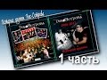 История группы "Рок-Острова" (1 часть)