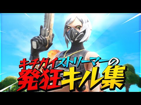 【キル集】キチガイストリーマーの発狂キル集