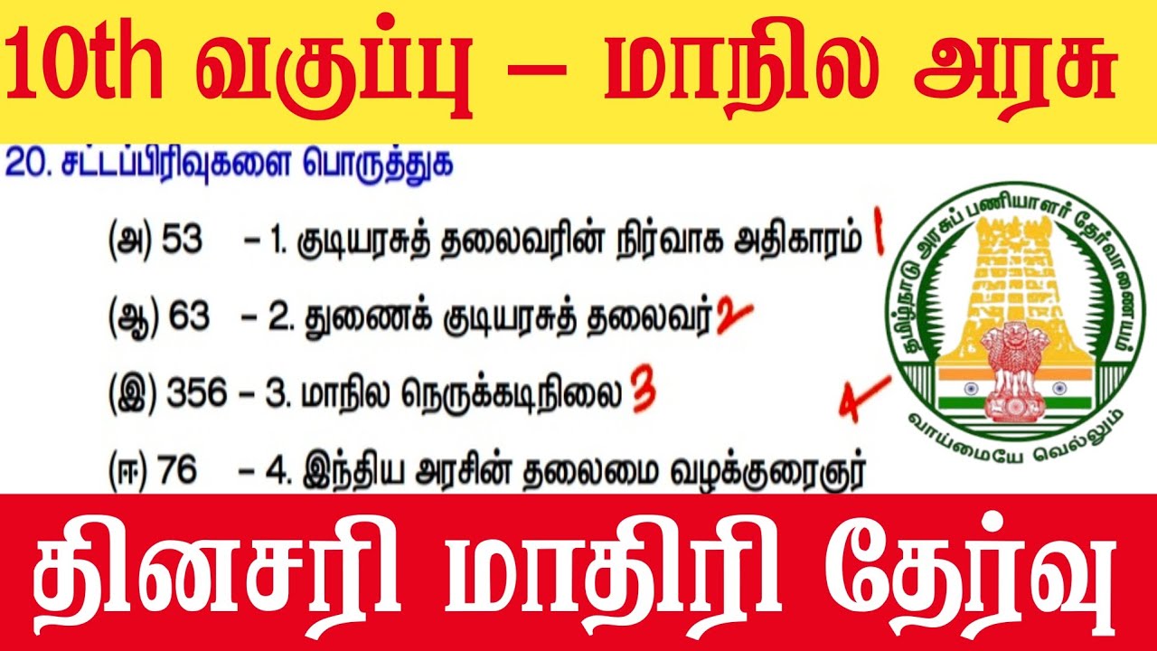 10th சமூக அறிவியல் -  ஆளுனர் - tnpsc new syllabus 