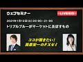 『トリプルブルーがマーケットに及ぼすもの』ココが聞きたい！西原宏一のＦＸゼミ