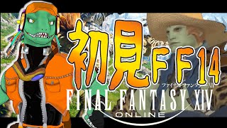 【FF14】何にも知らないエオルゼア＃13【翁とかげ】