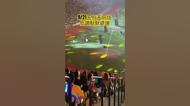 9/21周思齊引退，五月天默默退場