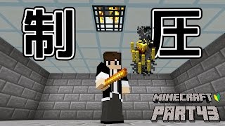 マインクラフト ブレイズスポナー制圧 ちーのマイクラ実況 Part43 マインクラフト ブレイズスポナー制圧 ちーのマイクラ実況 Part43