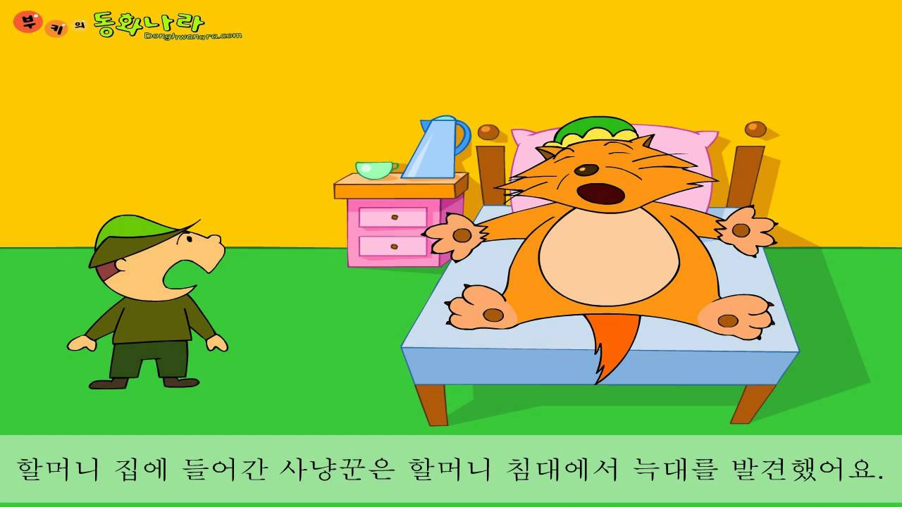 빨간모자 - 외국동화 - 명작동화