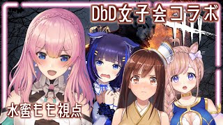 [LIVE] 【#DeadbyDaylight】お耳に刺激的な #DbD女子会コラボ ❤ #dbd 【Vtuber水蜜もも/AXEL-V】