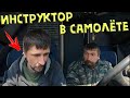 Как проходит первый полет в авиакомпаниях?