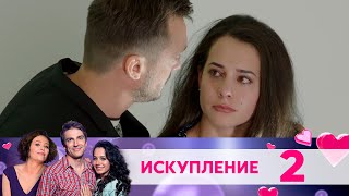 Искупление | Серия 2