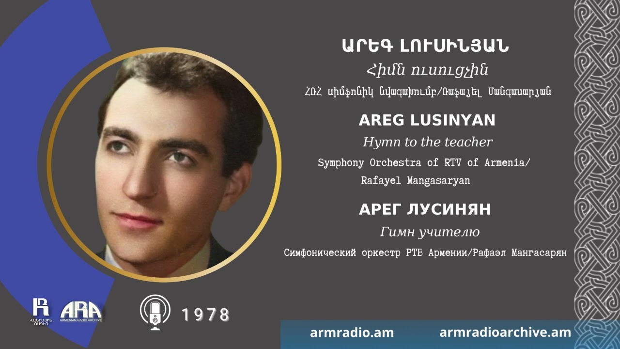 Արեգ Լուսինյան/ Հիմն ուսուցչին/ Areg Lusinyan/ Hymn to the teacher