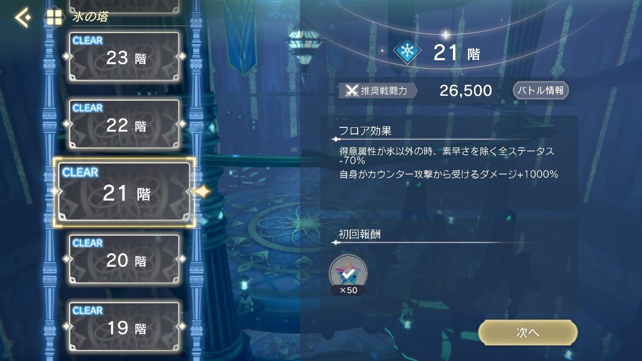 【属性塔】氷の塔 21階【レスレリアーナのアトリエ】 - YouTube