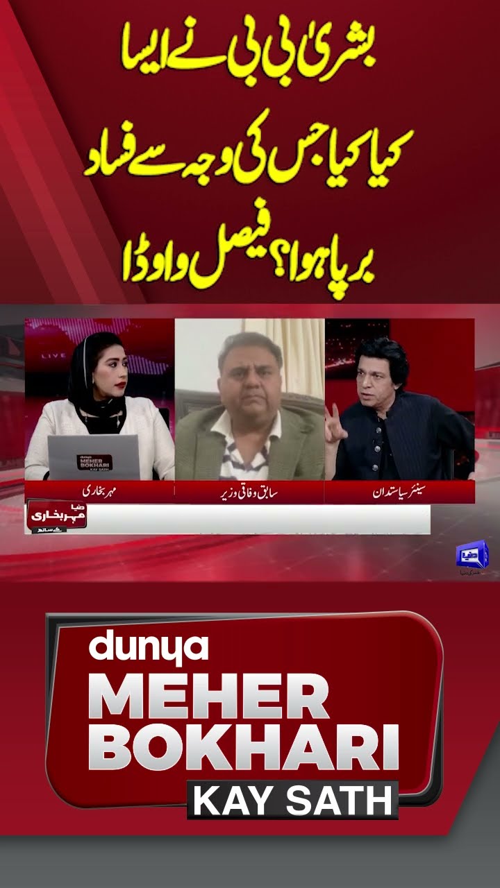 What did Bushra Bibi do that caused the riot? | Dunya Meher Bokhari Kay Sath