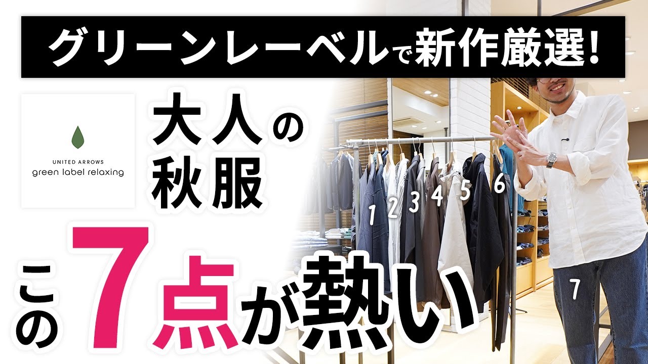 These are the only 7 pieces of autumn clothing for adults! A