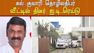 ஆறகட கல கவர தழலதபர வடடல தடர ஐ.ட., ரயட..