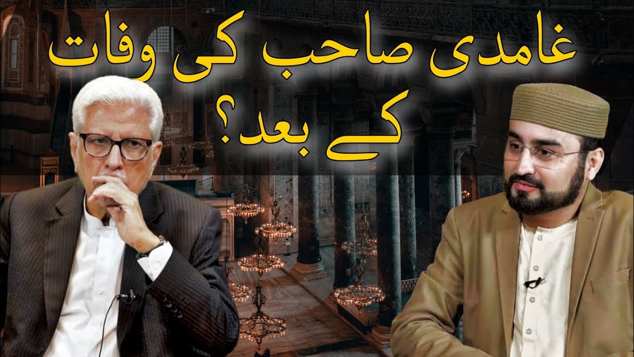 After death of GHAMIDI sahab🥺 | Javed Ahmed Ghamidi sahab and Muhammad Hassan illyas sahab At GCIL.