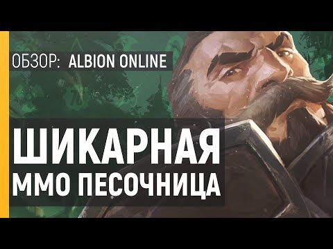 Albion Online (видео)