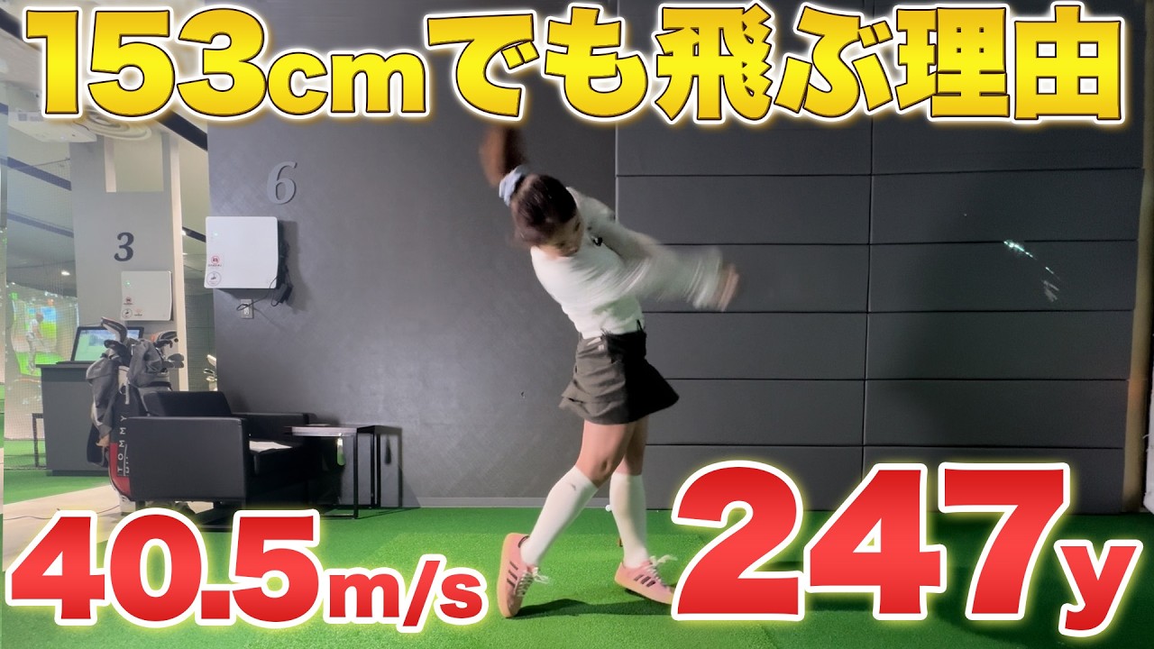 【飛距離アップ】体格、力は関係ない！ドライバーが誰でも簡単に飛ばせるスイング