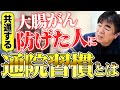 【医師が解説】大腸がんを防いだ人の共通点とは?予防のカギは“通院のしかた”にあった!