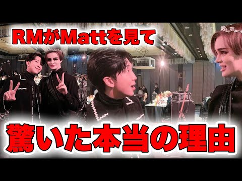 RMが驚いた本当の理由が明らかに..