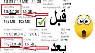 زياده مساحه الرامات الداخليه للويندوز من 4 جيجا الي 22 جيجا بدون برامج