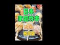 😂一口气吃了100串自制炸串？！#日本 #大阪