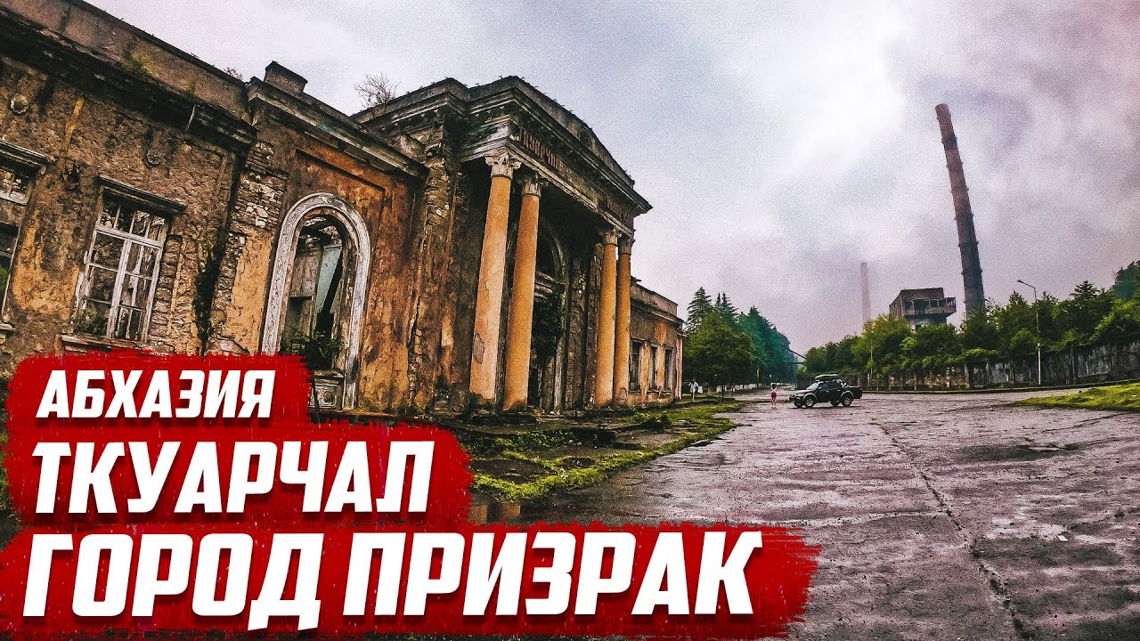 Ингосстрах каско абхазия