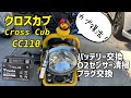 クロスカブ　エンスト＆アイドリング不安定を直す！