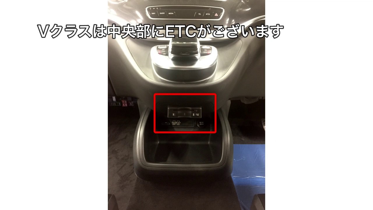 2 Etcの場所 メルセデス ベンツ Youtube