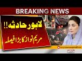 Lahore Incident: Maryam Nawaz Takes Major Decision | Latest Update | Pakistan News