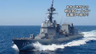 Is it possible to equip the Akizuki-class destroyers with the new