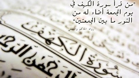سورة الكهف كاملة | تلاوة عبد الكبير الحديدي