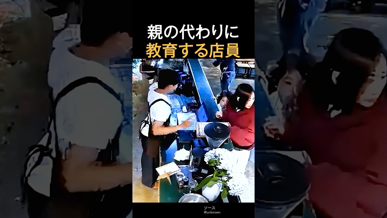 親の代わりに教育する店員