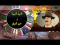 موقف الدول العربية من غزو العراق 2003
