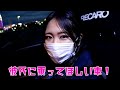 彼氏に乗ってほしい車。BNR34 GTR乗り、なるかさんの場合。