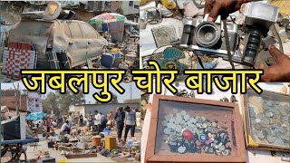 Jabalpur Chor Bazaar | Gurandi Market jabalpur