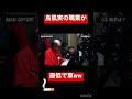 【切り抜き】伝説のカルト芸人は今○○してるww【鳥肌実】#shorts
