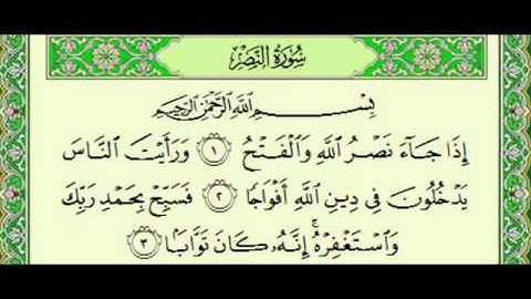 أجمل تلاوة للشيخ ياسر الدوسري ۩ سورة النصر   110 ۩ Surat Al Nasr   YouTube