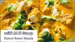 පනීර් බටර් මසාලා | Paneer Butter Masala by Nayana Aunty