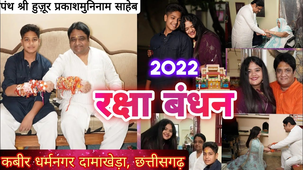 Raksha Bandhan Damakheda | रक्षा बंधन दामाखेड़ा 2022 |Prakash Muni Naam Saheb ❤️