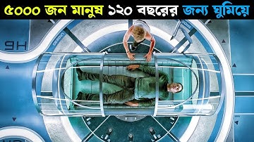 মানুষদের কেন রাখা  হয়েছিল ১২০ বছর ঘুম পাড়িয়ে | 😨 Passengers (2016) | Movie Explained in Bangla