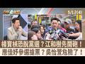基層政治與選舉