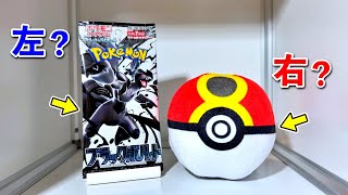 【右左どっち】⚫️ブラックボルトorリピートボール!?🔴ポケカ女子が選んだパック開封してみた！