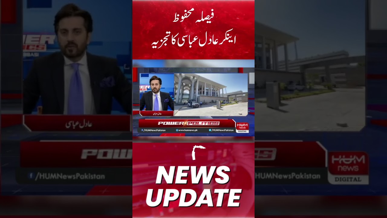 Judgment reserved   Analysis by anchor Adil Abbasi