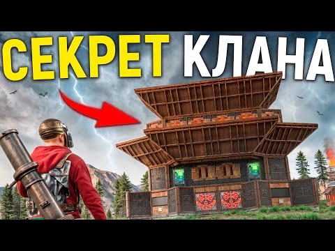 Видео: Открыл секретный бункер клана в Раст/Rust