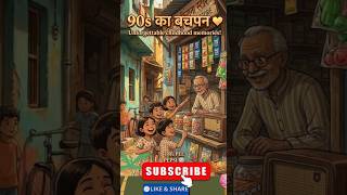 1 Rupaye Me Milti Thi Khushiyan ❤️ | 90s Nostalgia #kidsstory#90smemories