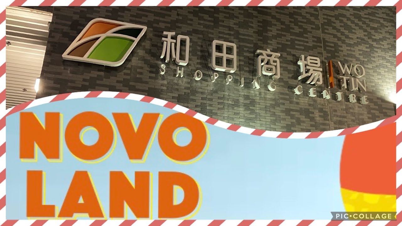 NOVOLAND 最新2B期｜😱首次曝光商場面圖｜🔥 分享示範單位背後如何建成🔥｜ 屯門54區｜ 新鴻基【新盤須知】